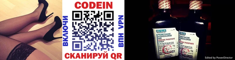 Кодеиновый сироп Lean Purple Drank  Нариманов 